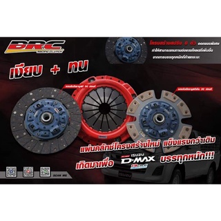 คลัทช์BRCชุดยกคลัทช์Dmax10"semi16ก้อน แผ่นคลัทช์