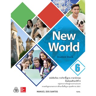 New World Student Book 6 หนังสือเรียนภาษาอังกฤษ