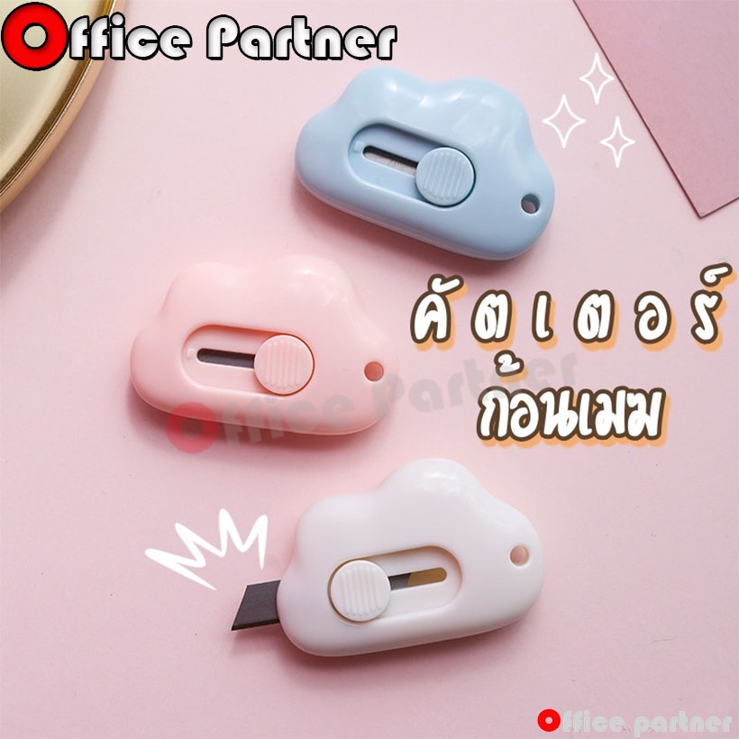 คัตเตอร์จิ๋ว คัตเตอร์ตัดกระดาษ คัตเตอร์จิ๋ว รูปก้อนเมฆ รูปกระต่าย มีดคัตเตอร์จิ๋ว DIY ขายคละสี ** สินค้าพร้อมส่ง**