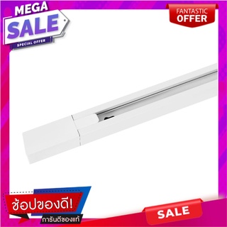 รางไฟแทรกไลท์ LAMPTAN CROP 1 เมตร สีขาว แทรคไลท์ TRACKLIGHT LAMPTAN CROP 1M WHITE