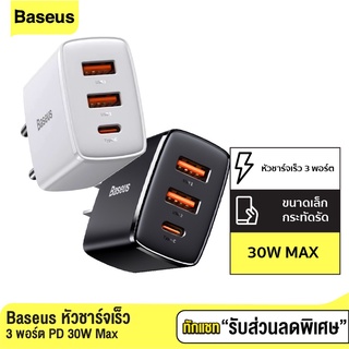 [296บ. โค้ด 15DD911] Baseus หัวชาร์จเร็ว 3 พอร์ต PD 30W Max รองรับ USB-A &amp; Type C Fast Charge Adapter 13