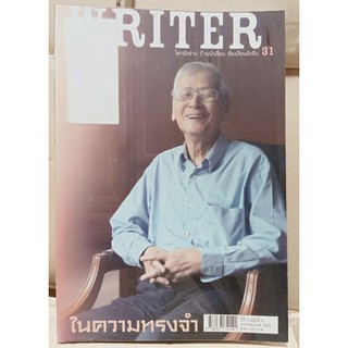 WRITER ปีที่ 3/31 (มค.2558) (ในความทรงจำ) [หนังสือสภาพ 70%]