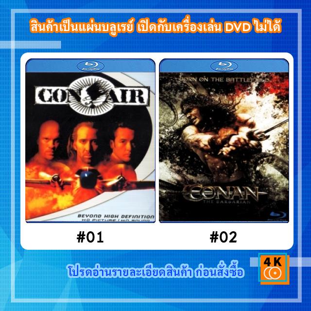 หนังแผ่น Bluray Con Air (1997) ปฎิบัติการแหกนรกยึดฟ้า / หนังแผ่น Bluray Conan The barbarian โคแนน นั