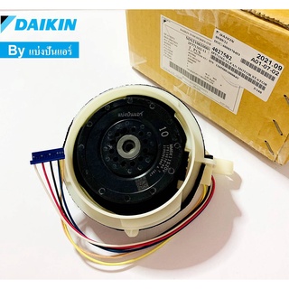 มอเตอร์พัดลมคอยล์เย็นไดกิ้น DAIKIN ของแท้ 100% Part No. 4027502