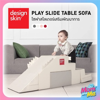 DesignSkin โซฟาเด็กอเนกประสงค์ Multifunction Sofa รุ่น Play Table Sofa