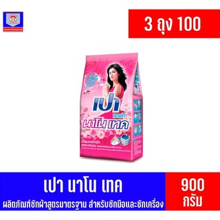 เปา ซุปเปอร์ ซอฟท์ ผลิตภัณฑ์ซักผ้า ขนาด 750*3 ถุง