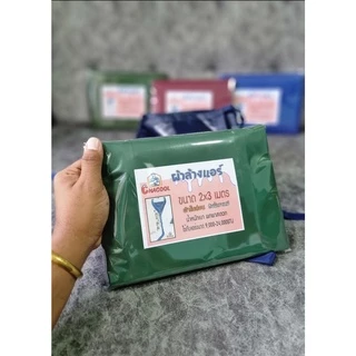 ผ้าใบล้างแอร์ กันน้ำยาเคมี 2x3 m. 24000btu