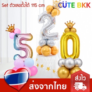 [ส่งด่วน] ลูกโป่ง Set ตัวเลข ตั้งได้ ขนาด 115 cm สี ทอง เงิน รุ้ง