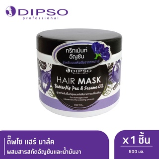 Dipso ดิ๊พโซ่ แฮร์ มาส์ค ผสมสารสกัดอัญชันและน้ำมันงา