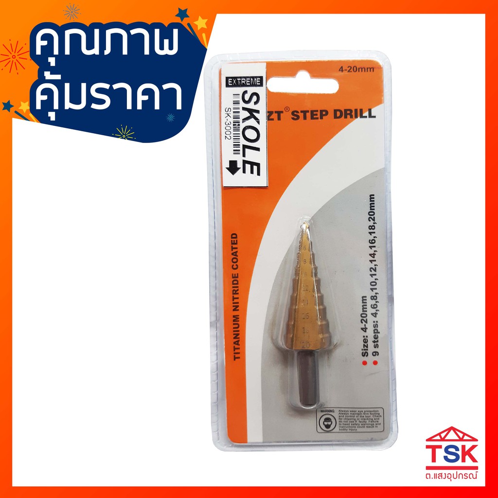 ดอกสว่านสเต็ป SKOLE 4-20 มม. (SK-3002)