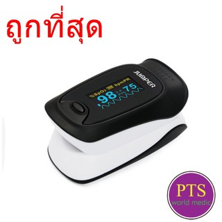 เครื่องวัดออกซิเจนปลายนิ้ว Jumper JPD-500D