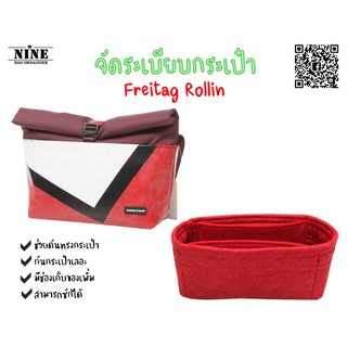 [พร้อมส่ง] Freitag Rollin จัดระเบียบกระเป๋า และดันทรงกระเป๋า