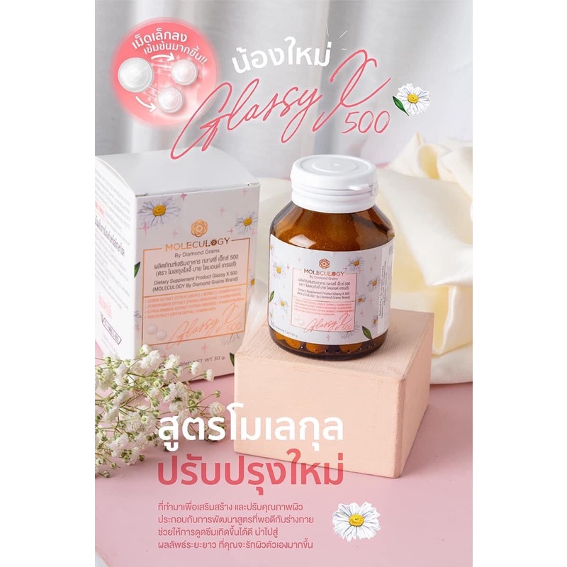 [ส่งไว,แท้]GlassyX500 Moleculogy by Diamond Grains [สูตรใหม่] ของแท้ 100% พร้อมส่ง
