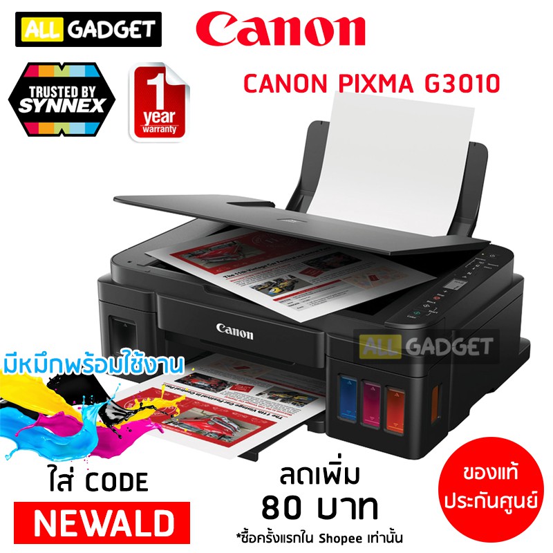 Canon Pixma G3010 INK TANK เครื่องพิมพ์ ปริ้นเตอร์ เครื่องปริ้น อิงเจ็ต Inkjet ประกันศูนย์ 1 ปี