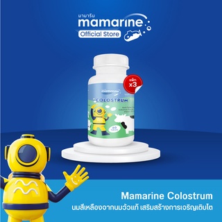 Mamarine COLOSTRUM นมอัดเม็ด : ฝันสูงแค่ไหน...ก็ไปถึง แพ็ค 3 ขวด