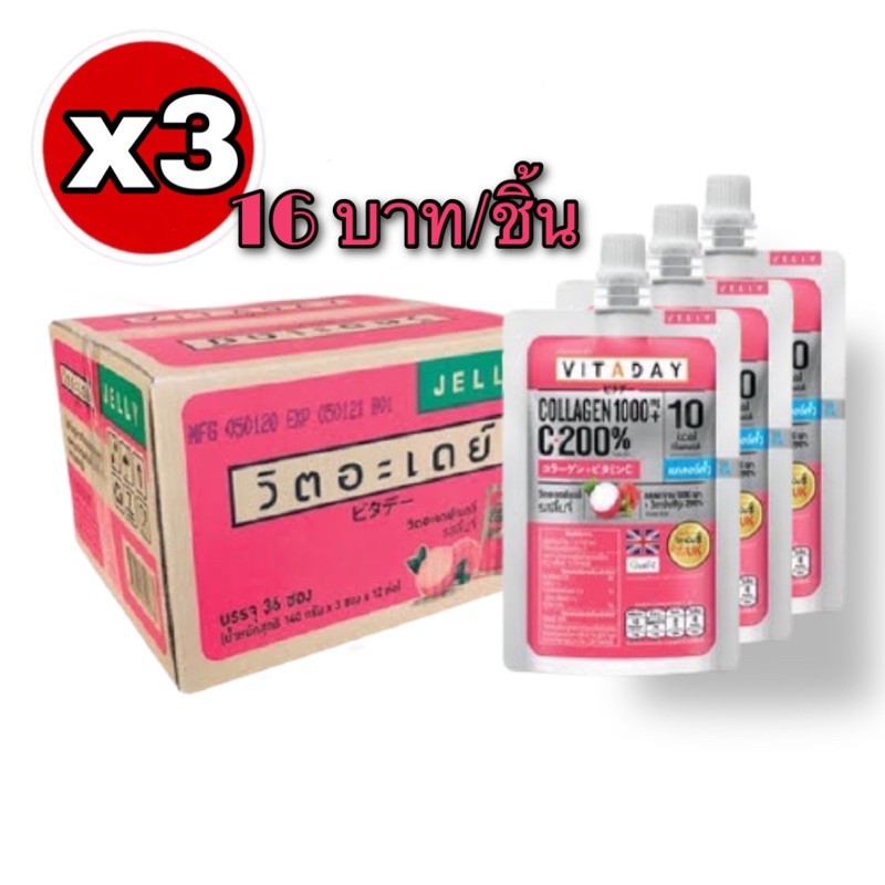 VIT A DAY วิตอะเดย์ วิตามินเยลลี่ รสลิ้นจี่&เลมอน 140G.x1ซอง