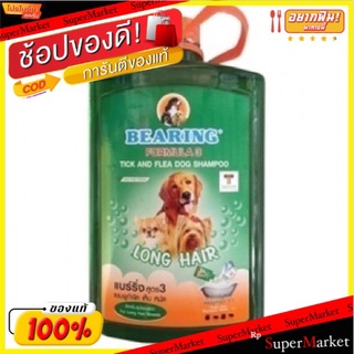 Bearing แบร์ริ่ง แชมพูสุนัข สีเขียว 1500ml สำหรับสุนัขขนยาว 1.5L Long Hair Dog Shampoo แบริ่ง