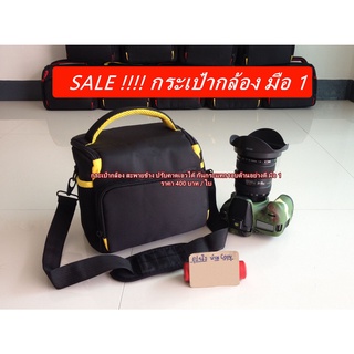 SALE !!!!! กระเป๋ากล้อง มือ 1 สะพายข้าง ปรับคาดเอวได้ จำนวนจำกัด