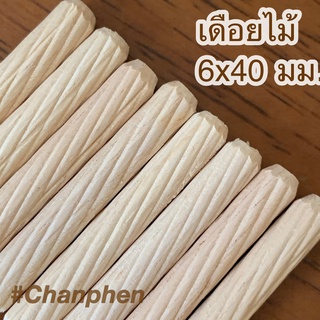 เดือยไม้ (เกลียวเฉียง) ขนาด 6x40 มม.(50 ชิ้น)