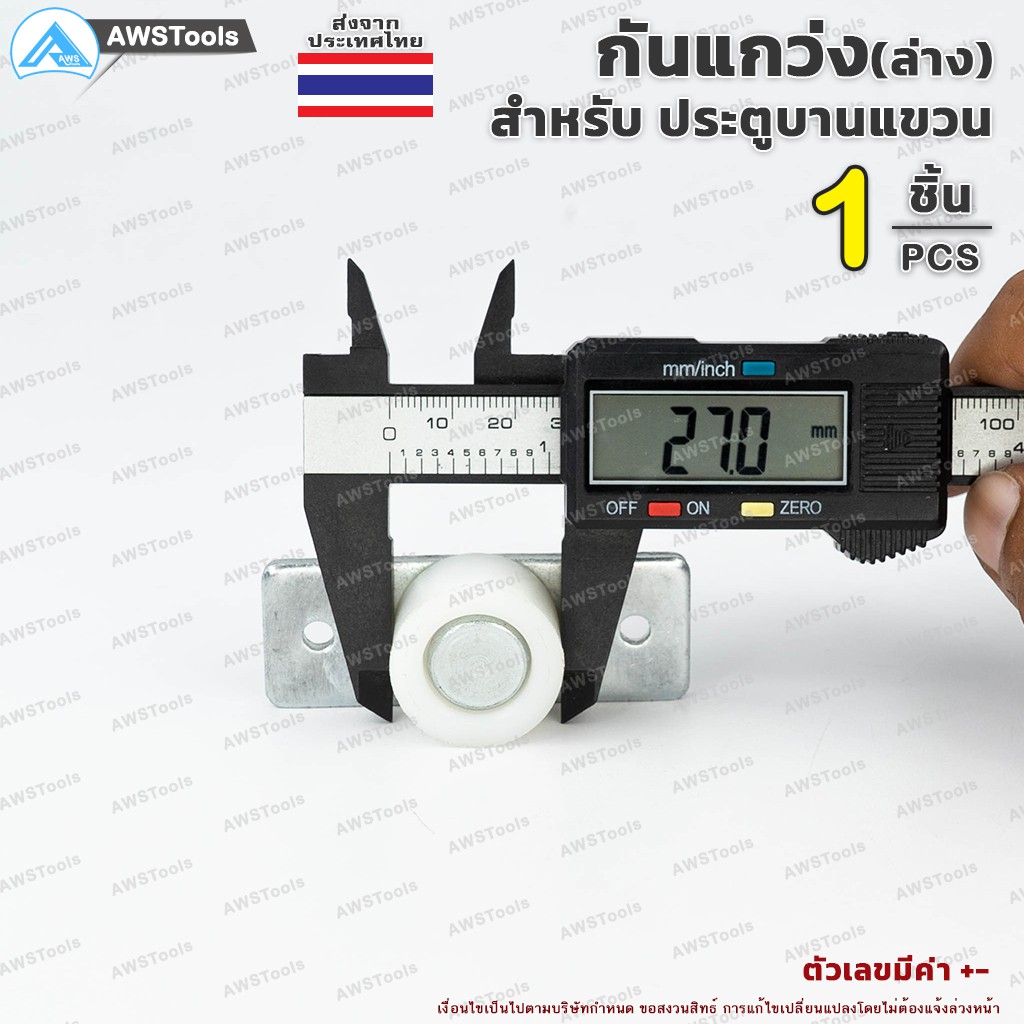 กันแกว่ง ขนาด 27 mm (ล่าง) จำนวน 1 ชิ้น สำหรับ ประตูบานแขวน เหมาะสำหรับเฟรมเหล็ก 1.1/4″ ขึ้นไป ราคา ถูกที่สุด ดีลบีเคเค แกลเลอรีภาพที่ 4