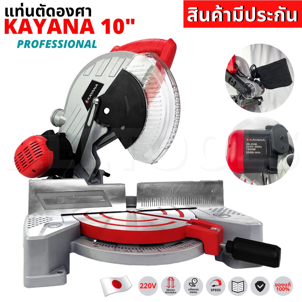 เครื่องตัดองศาสไลด์ 10 นิ้ว มีประกัน แท่นตัดเหล็ก ตัดไม้ ตัดอลูมิเนียม เครื่องตัด แท่นตัด เลื่อยตัดอ