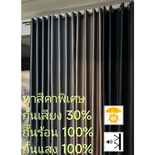 ผ้าม่าน กันแสง100%（ออกใบกำกับภาษี） ผ้าตาไก่ กันร้อน กันแอร์ …