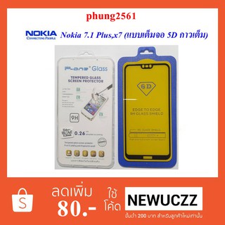 ฟีล์มกระจก(กันแตก)Nokia 7.1 Plus,x7(แบบเต็มจอ 5D กาวเต็ม)