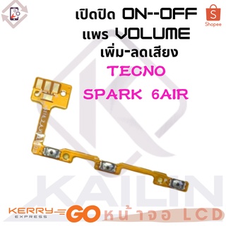 Power on-off spark6air อะไหล่แพรสวิตช์ ปิดเปิด Power on-off แพรปิดเปิดเครื่องพร้อมเพิ่ม-ลดเสียง