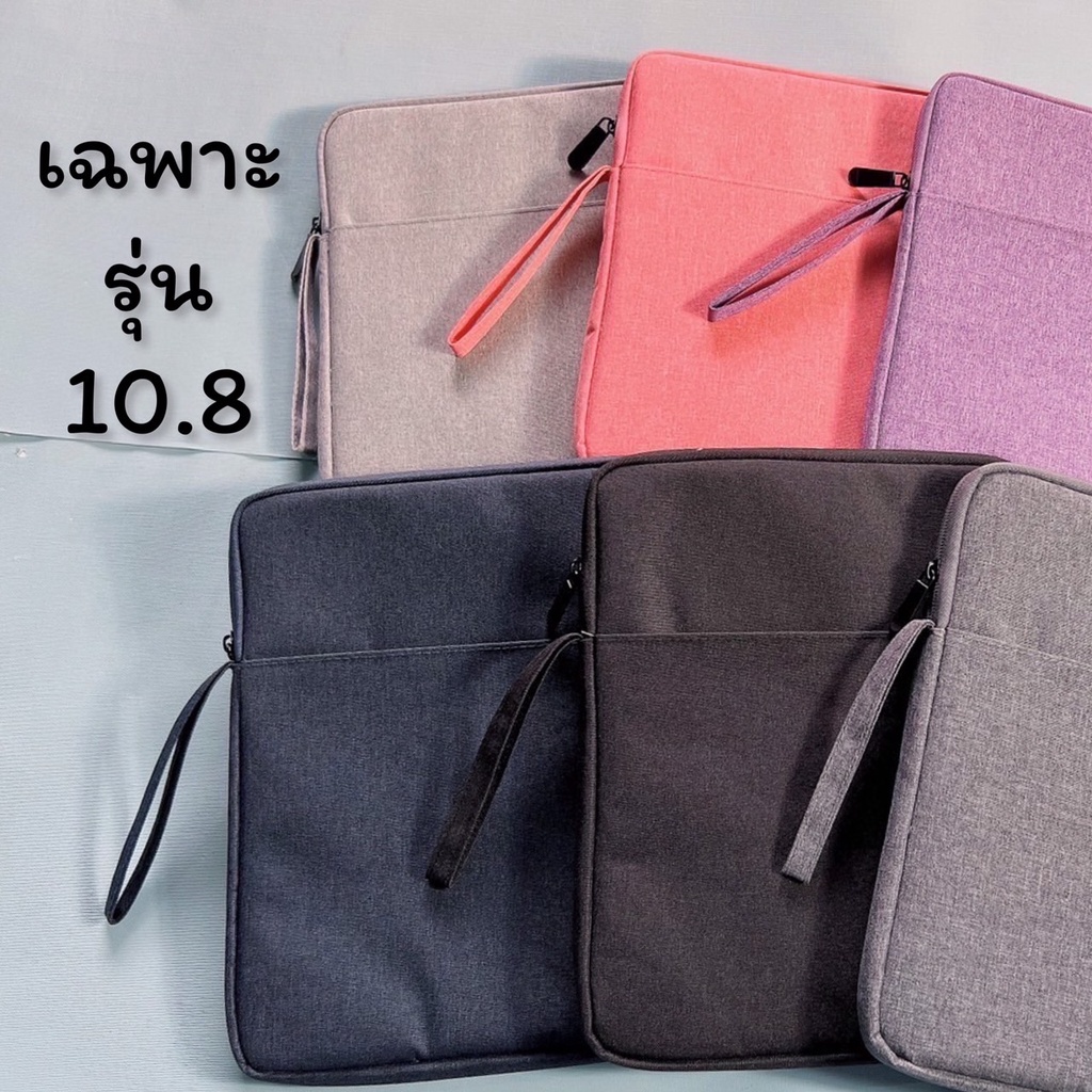 [ใหม่] กระเป๋าใส่ ไอแพด รุ่นกันน้ำ / แท็บเล็ต / โน้ตบุ๊ค / ไอแพด  / Tablet / Notebook / Macbook ขนาดไม่เกิน 15นิ้ว