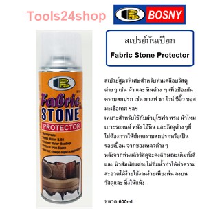 สเปรย์กันเปียก กันเปื้อน พ่นโซฟา เบาะรถยนต์ หนังสัตว์ FABRIC STONE PROTECTOR  BOSNY