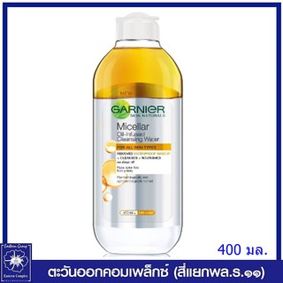 *GARNIER การ์นิเย่ ไมเซล่า ออยล์-อินฟิวส์ คลีนซิ่ง วอเตอร์ (สีเหลือง) 400 มล.2005