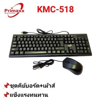 ชุดสุดคุ้ม Primaxx KMC-518 Anti Splash Waterproof Keyboard+Mouse Combo USB ชุดกันน้ำ+เมาส์ (สีดำ)
