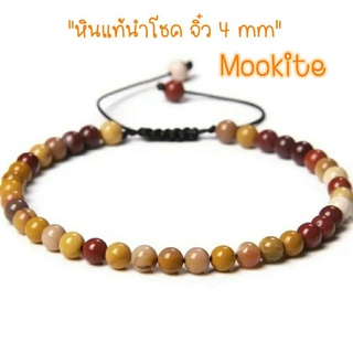 กำไลหินจิ๋ว นำโชค Mookite ขนาด 4 mm / เสริมดวง ประสบความสำเร็จในชีวิต