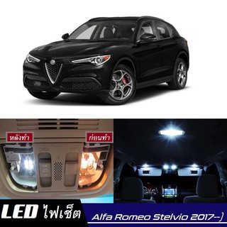 Alfa Romeo Stelvio (949) LED ตกแต่ง​ภายใน​ มีให้เลือกหลายสี ; ไฟ สดใส ; ไฟแผนที่ ไฟเพดาน