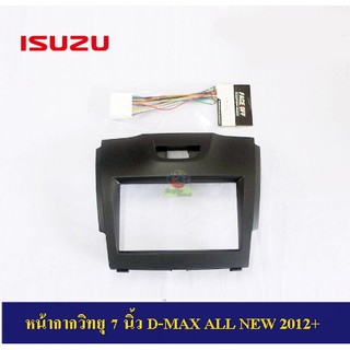 หน้ากากวิทยุรถยนต์ 7 นิ้ว D-MAX  ALL NEW 2012+