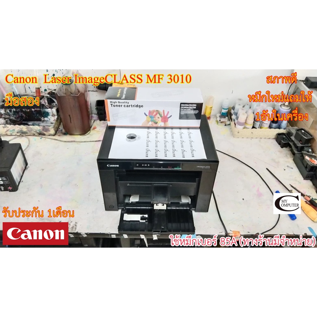 Canon LaserJet ImageCLASS MF MF3010 มือสอง// มีหมึกใหม่แถม 1ตลับ//แถมสาย USB + สายไฟ รับประกัน 1เดือ