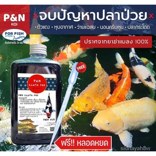 ร้านค้าเล็ก ๆ ของฉันน้ำยาฆ่าเชื้อโรคในบ่อปลาและตู้ปลา P&amp;N Gluta Pro สำหรับปลาสวยงามทุกชนิดยินดีต้อนรับสู่การซื้อ