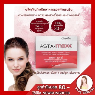 🔥ส่งฟรี🔥 อาหารเสริมสาหร่ายแดง กิฟฟารีนสาหร่ายแดง เพิ่มการไหลเวียนของเส้นเลือดฝอย ลดเลือนริ้วรอย จุดด่างดำ บำรุงผิวให้เ