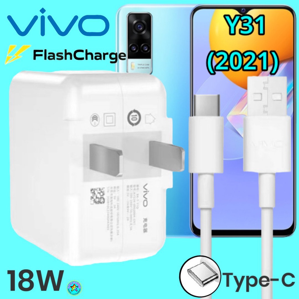 ที่ชาร์จ VIVO Y31 (2021) 18W Type-C สเปคตรงรุ่น วีโว่ Flash Charge หัวชาร์จ สายชาร์จ  ชาร์จเร็ว ไว ด