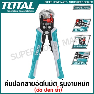 Total คีมปอกสายอัตโนมัติ ( ตัด ปอก ย้ำ ) รุ่น THT15246 ( Automatic Wire Stripper ) คีมย้ำสายไฟ  คีมตัดสายไฟ คีมปอกสายไฟ