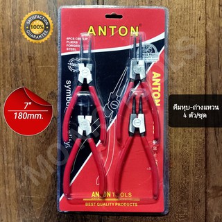 ANTON ชุดคีมหุบ-ถ่างแหวน 4 ตัว/ชุด