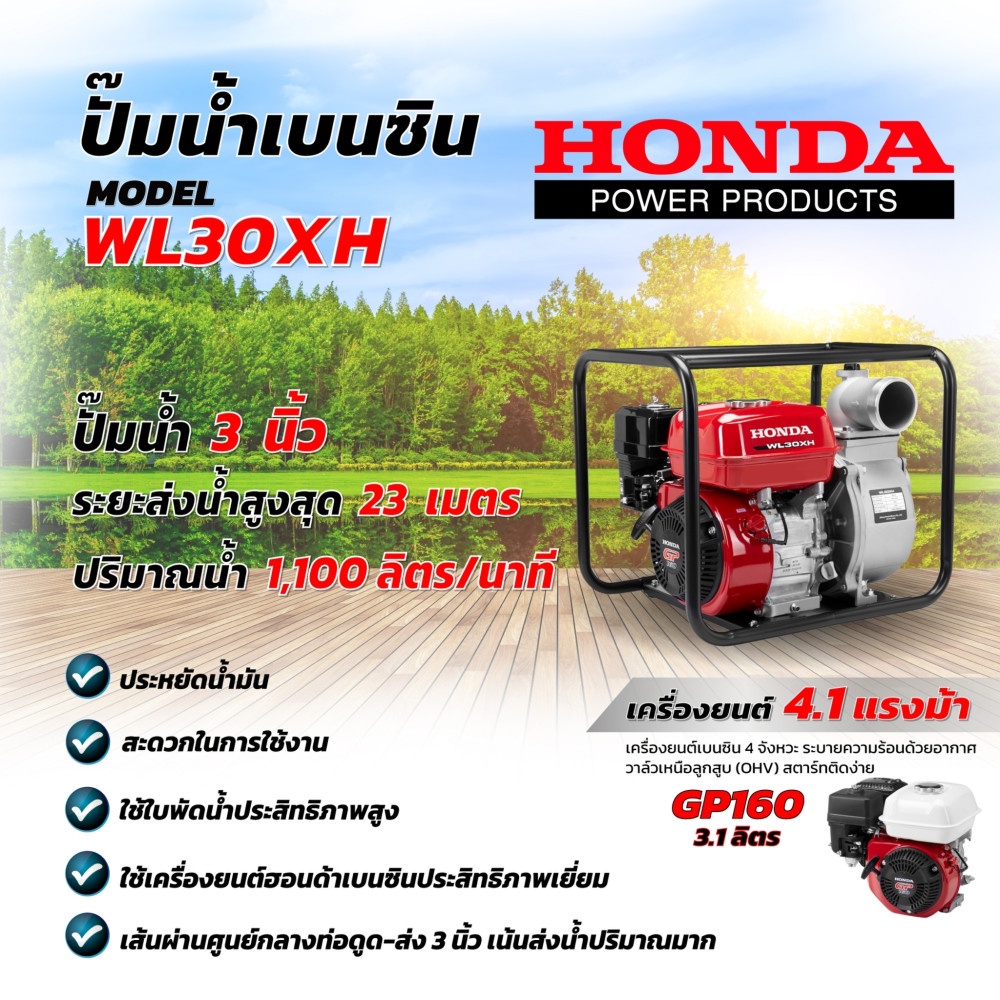 เครื่องสูบน้ำเบนซิน HONDA WL30XH
