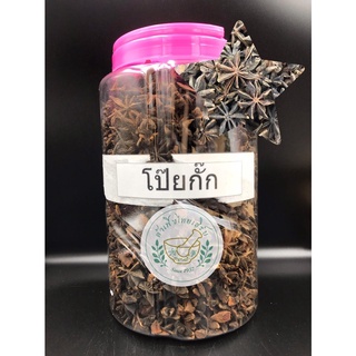 โป๊ยกั๊กดอกแห้ง ขนาด 500g,1kg บรรจุถุงซิปล็อค