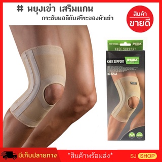 อุปกรณ์พยุงเข่า เข่าเสื่อม สนับเข่าเสริมสปริงเหล็ก สายรัดพยุงเข่า ของแท้100% ป้องกันแรงกระแทก ผู้มีอาการข้อเข่าเสื่อม