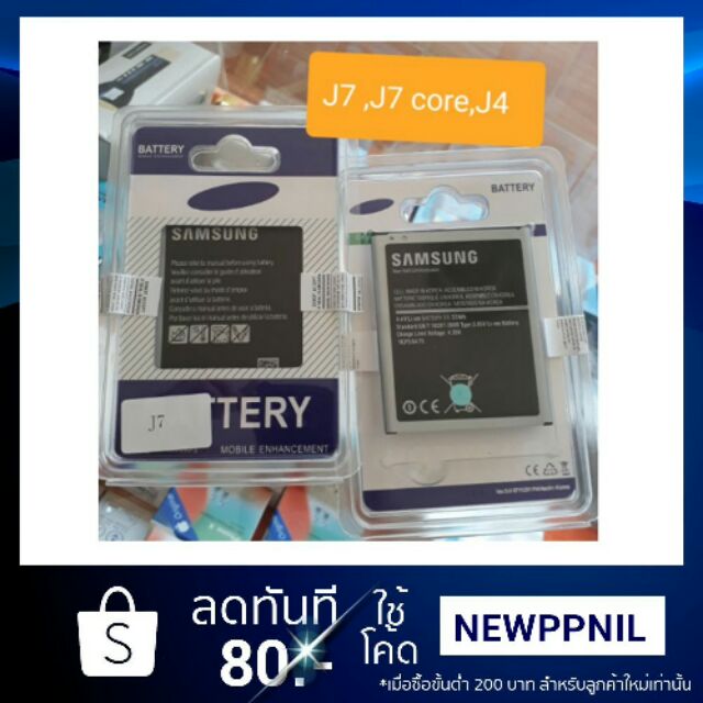 แบต Samsung J7 (2015) /J7 core / J4