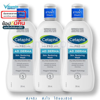 Exp 06/2025 Cetaphil PRO AD Derma Skin Restoring Wash 295ml. บำรุงผิว ผื่นแพ้ แห้งคัน 3 ขวด เซตาฟิล