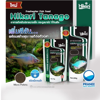 Hikari Tanago 200g/70g อาหารปลาเล็ก ตระกูลบาร์ปที่กินพืช