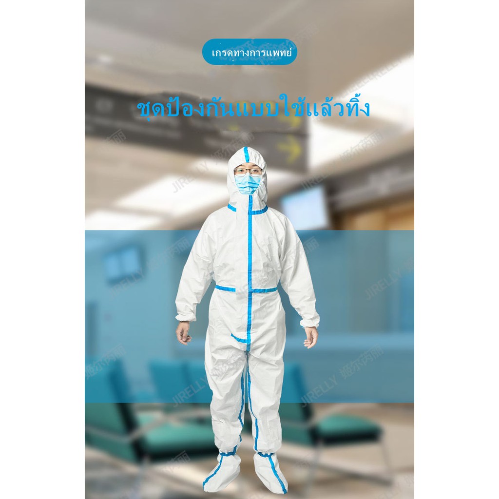 🔥พร้อมส่ง🔥ชุด ppe ชุดป้องกันเชื้อโรค ชุด ppe ป้องกันเชื้อโรค ป้องกันเชื้อโรคและละอองต่างๆได้ดี คลุมไ