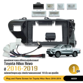 หน้ากากวิทยุ TOYOTA REVO 2016-2019 สำหรับจอ 10 นิ้ว พร้อมปลั๊กตรงรุ่น จำนวน1ชุด สอบถามก่อนสั่งได้