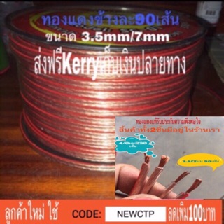 ลำโพง สายลำโพง แบ่งขาย สายใหญ่3.5mm/7mmทองแดงแท้ แอมป์ เครื่องขยายเสียง แอมป์รถยนต์